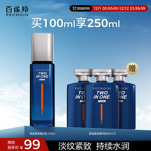 百雀羚 PECHOIN 男士护肤品补水保湿精华乳100ml淡纹抗皱紧致擦脸热门商品