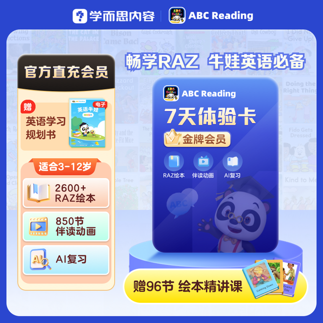 ABC Reading ABCReading会员App周卡raz分级阅读绘本儿童启蒙英语