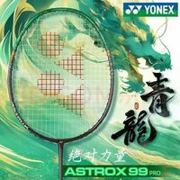 YONEX尤尼克斯羽毛球拍AX99pro二代专业暴力进攻型单拍天斧99pro