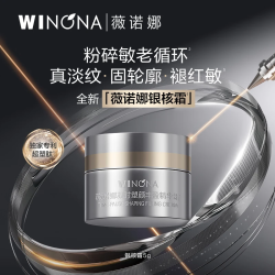 薇诺娜 WINONA 银核霜5g抗老紧致淡纹乳液面霜（轻货仓）