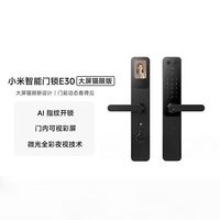 小米 Xiaomi 智能门锁E30大屏猫眼指纹锁家用防盗门密码锁智能门锁电子锁