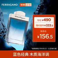 Salvatore Ferragamo 菲拉格慕 Ferragamo）蓝色经典淡香水50ml 木质香 持久留香 节日礼物(效期2027/9/1 )