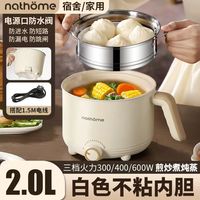 百亿补贴：nathöme 北欧欧慕 电煮锅学生宿舍锅多功能家用电锅煮面迷你电饭煲小电煮锅