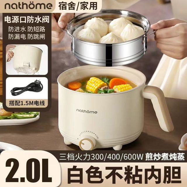 nathöme 北欧欧慕 电煮锅学生宿舍锅多功能家用电锅煮面迷你电饭煲小电煮锅