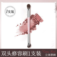 荔树 双头修容刷轮廓阴影遮瑕卧蚕眼影晕染修饰脸型化妆刷 1支