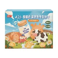 方广牛乳饼干宝宝磨牙0反式脂肪酸生牛乳含量30%儿童零食900g 900g一箱