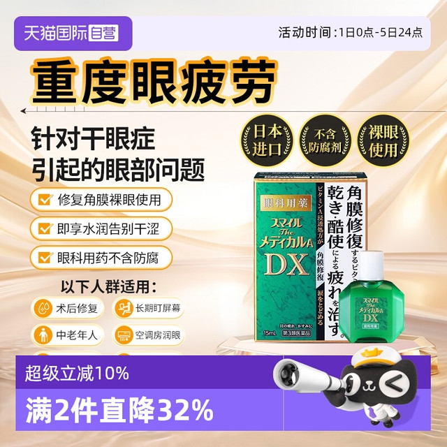 狮王 LION 眼药水王DX滴眼液滋润双眼保护角膜干眼症