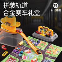 知识花园合金汽车收纳盒袋无需电池玩具车儿童礼物 旋转轨道+赛道+收纳盒 中配版(14辆合金车)