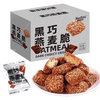 不多言好吃到biu~黑巧燕麦脆巧克力浓厚可可酥脆燕麦酥小零食 黑巧燕麦脆100g*2包