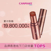 CANMAKE 井田 爱心口红t02/t04显白纯欲女小金管唇膏柔润亮泽滋润保湿 05朱古力啡·深唇推荐