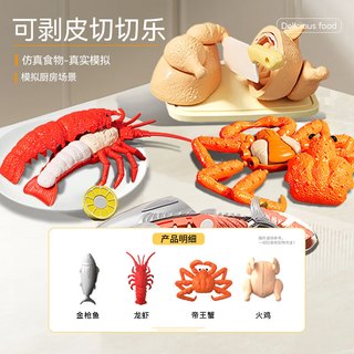 知识花园儿童仿真早教切切益智儿童玩具女孩户外室内圣诞节 标配：大龙虾+帝王蟹+金枪鱼+火鸡