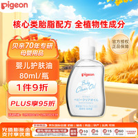贝亲 Pigeon 保湿滋润婴儿抚触按摩油 80ml