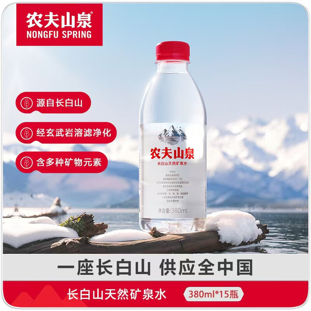 农夫山泉 长白山天然矿泉水 380mL*15瓶