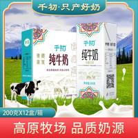 千初 全脂纯牛奶 200g*12盒