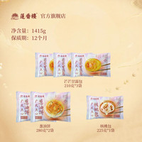 莲香楼 广式早茶 芒果包210g*3袋+葱油饼280g*2袋+核桃包225g*1袋