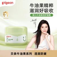 贝亲 Pigeon 婴儿宝宝新生儿童牛油果保湿面霜50g
