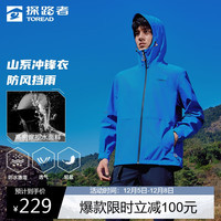 探路者 TOREAD 单层冲锋衣外套户外徒步通勤防风雨登山服 潮汐蓝男