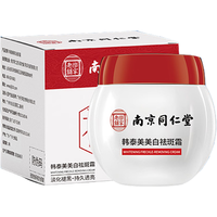 南京同仁堂 祛斑霜美白淡化黑色素淡斑提亮肤色保湿面霜50g