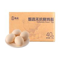 幸福遥 无抗生素鲜鸡蛋 40枚/盒 2kg 谷物喂养 早餐食材