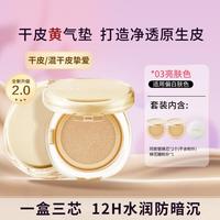 兰瑟 轻润气垫干皮保湿油皮控油遮瑕不脱妆轻薄养肤服帖