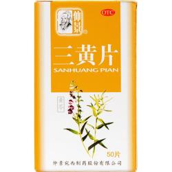 仲景 清热解毒 三黄片  50片