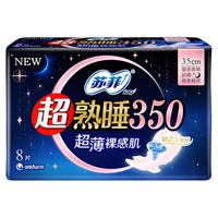 88VIP：苏菲 超熟睡8片随心翻系列 卫生巾