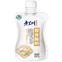 庄园牧场老兰州百合酸奶135g袋装酸牛奶特产麻辣烫伴侣