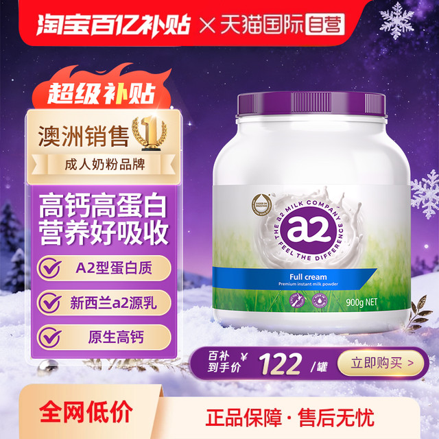 移动端：a2 艾尔 澳洲a2紫吨吨成人全脂奶粉高钙A2蛋白质 900g