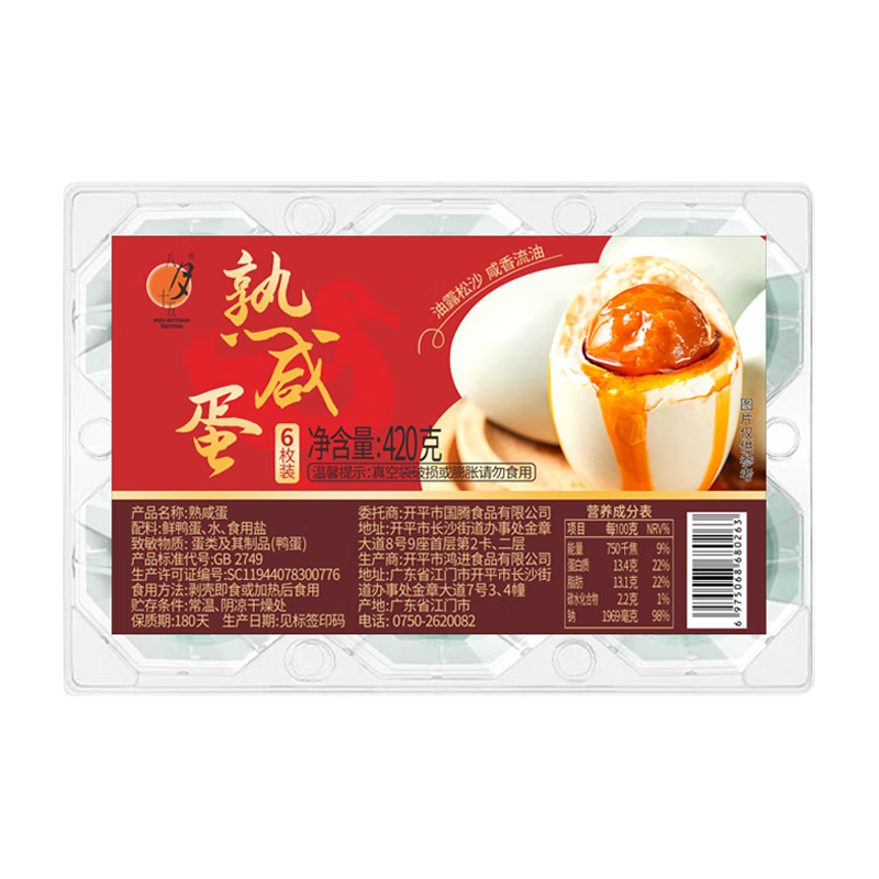 八月十五熟咸鸭蛋胶盒装6枚*70g咸香流油 下饭小菜