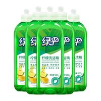 EVER GREEN 绿伞 柠檬洗洁精 大桶洗洁精 洗洁精食品级 厨房洗洁精 快速去油不伤手 500g*5瓶