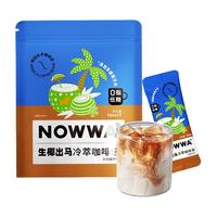 NOWWA挪瓦生椰出马咖啡浓缩液冷萃速溶生椰拿铁果咖