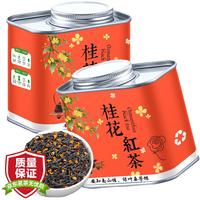 东方大师茶叶 桂花红茶新茶小种茶叶养胃蜜香型浓香型罐装120g