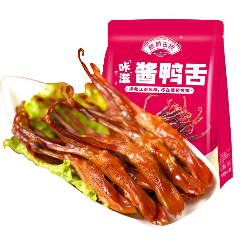 藤桥古镇温州传统特产小吃卤味鸭舌头办公室休闲即食解馋零食