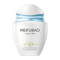 MEIFUBAO 美肤宝 美肤宝 水薄清透隔离防晒露SPF50/PA+++
