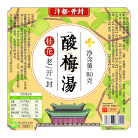 汴都铺子酸梅汤原料包2.0中药包熬煮山楂桂花陈皮乌梅干清凉消暑花茶冲饮 酸梅汤80g*3包