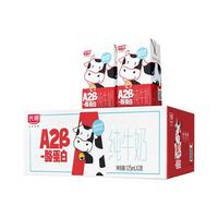 光明 A2β-酪蛋白 儿童牛奶