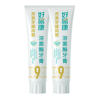 HAOYIKANG/好易康 改善牙龈问题 溶菌酶牙膏套装 120g*2支