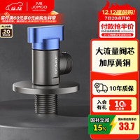 九牧 JOMOO 角阀球形阀铜阀体全开大流量三角阀燃气热水器壁挂炉亮银色八字阀 大流量单冷球阀74168