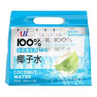 ABD100%椰子水纯椰青水NFC0脂肪椰汁天然果汁椰子鸡原料180ml*5袋