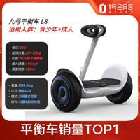 九号 电动平衡车L系列L8 九号电动车智能体感车骑行代步车腿控(4重灯光/越野胎) 白色