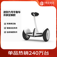 九号 电动平衡车小九米Mini 体感智能骑行成年人电动车 白色