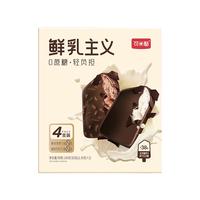 可米酷 无蔗糖冰淇淋雪糕鲜乳主义脆皮巧克力香草口味组合装60g