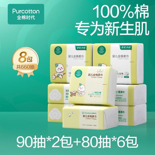 全棉时代 Purcotton 婴儿棉柔巾90抽*2包+80抽*6包