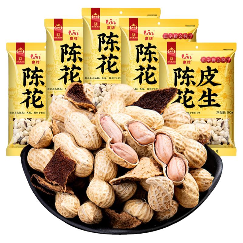 大有陈皮花生500g袋装水煮烘炒农家小花生新会特产咸香脆带壳零食