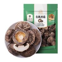 禾煜福建有机香菇干150g 鲜嫩肉厚 炒菜火锅煲汤炖煮食材