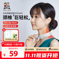 米狗 MeeeGou 小Ml颈椎按摩器智能颈椎按摩仪肩颈脖 标准款店铺爆款75%选择