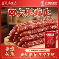 荣业广味腊肠500g广式腊味广味香肠腊肉广东特产六分瘦猪肉肠黄圃