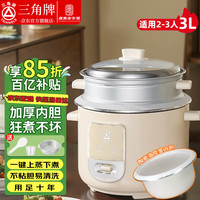 移动端、京东百亿补贴：三角牌 TRIANGLE 电饭煲家用老式电饭锅