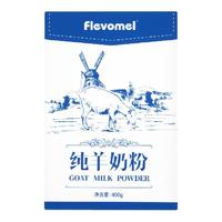Flevomel 风车牧场 小蓝盒 全脂纯羊奶粉