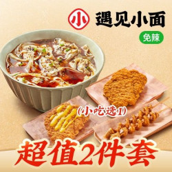 遇见小面 老麻抄手+小吃兑换券·1张 1次券